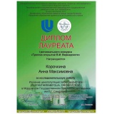 регион. конкурс им. Вернадского_диплом лауреата.jpeg